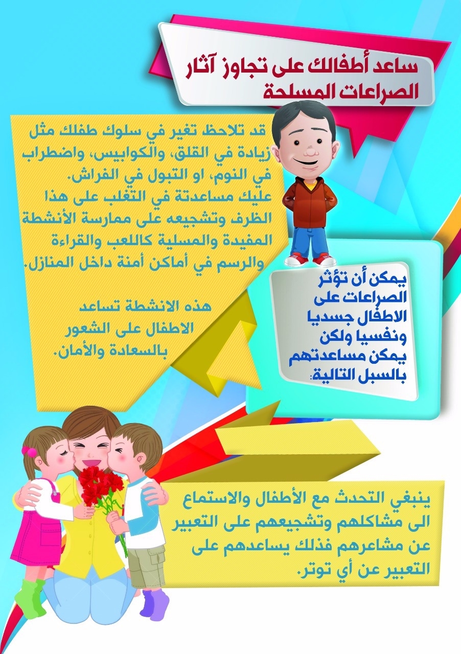 Wet beds and nightmares: Yemen's children learn war Leaflet produced by UNICEF in Yemen to advise parents about how to look after their children in case of conflict-related trauma. May 2015
